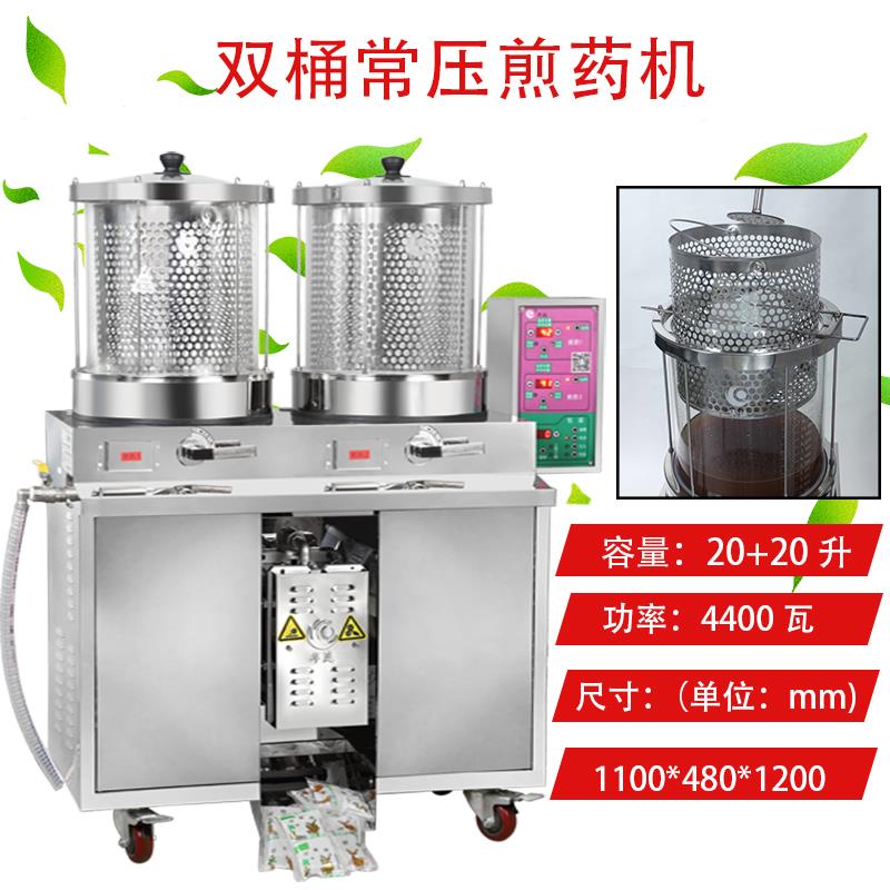 天津百草双缸煎药机 全自动熬药机配高硼硅玻璃壶
