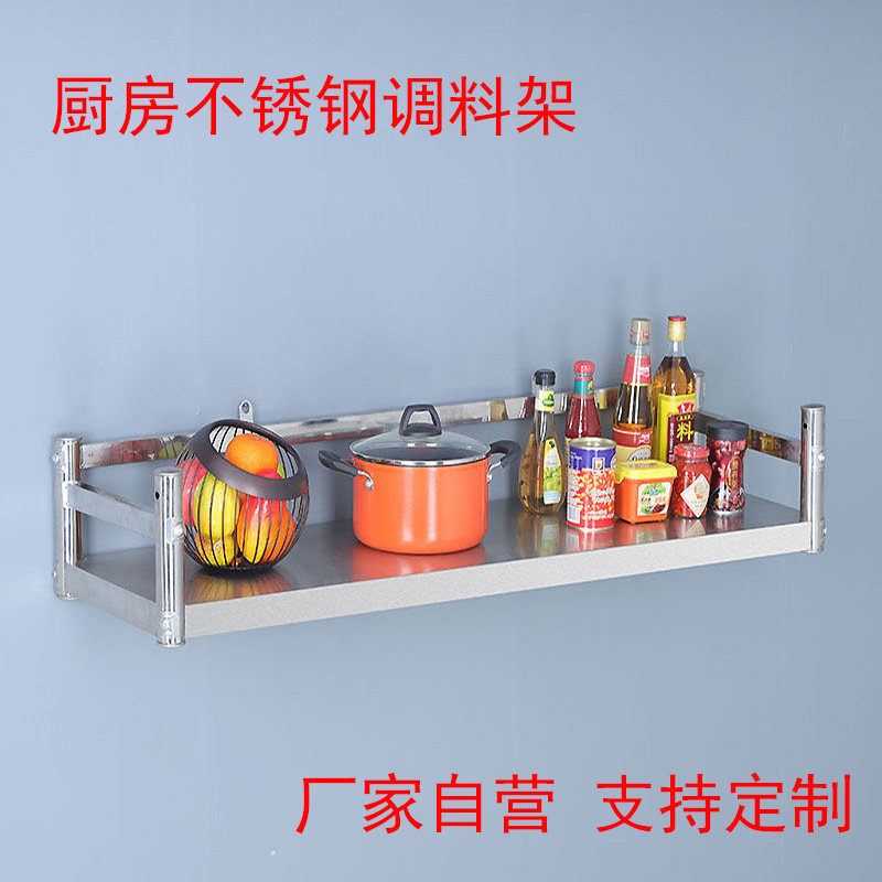 厨房不锈钢一层置物架带护栏墙上收纳整理架子单层调料挂墙壁挂架