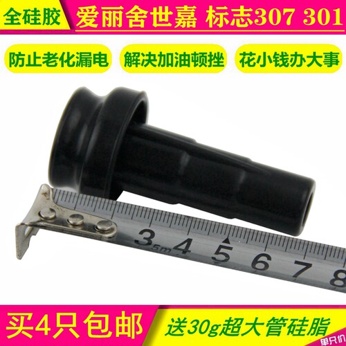 适配标致301点火线圈胶套 307爱丽舍16V世嘉东风风神S30 橡胶护套