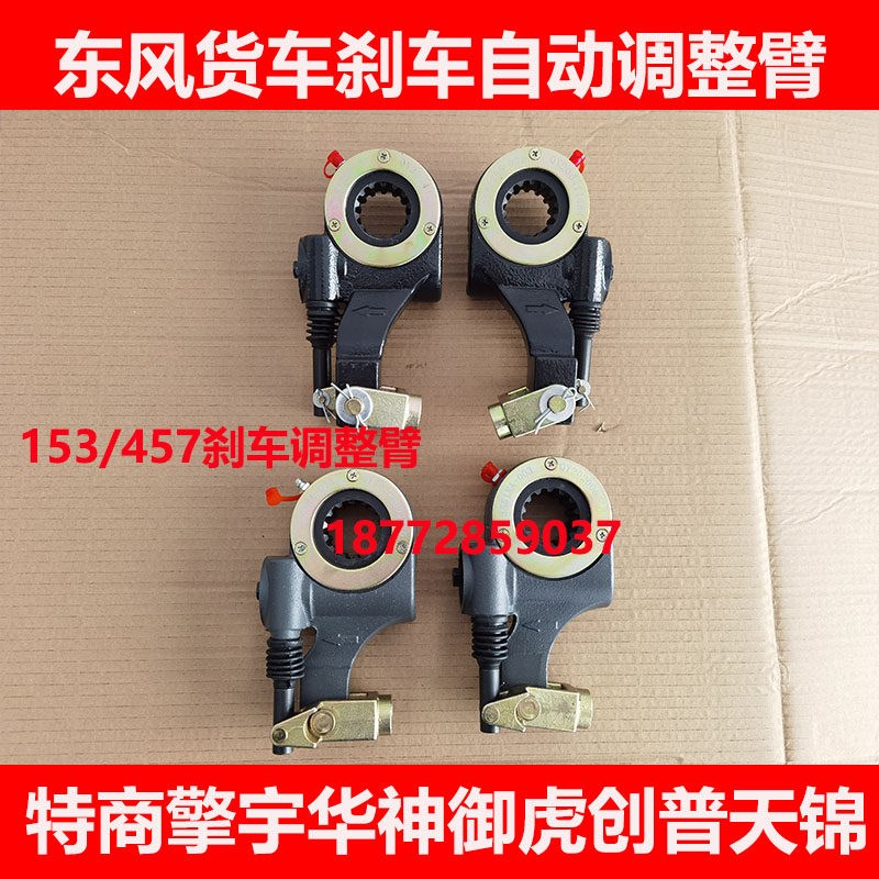 东风天锦特商擎宇华神御虎创普153前桥后桥457煞车自动调整臂配件