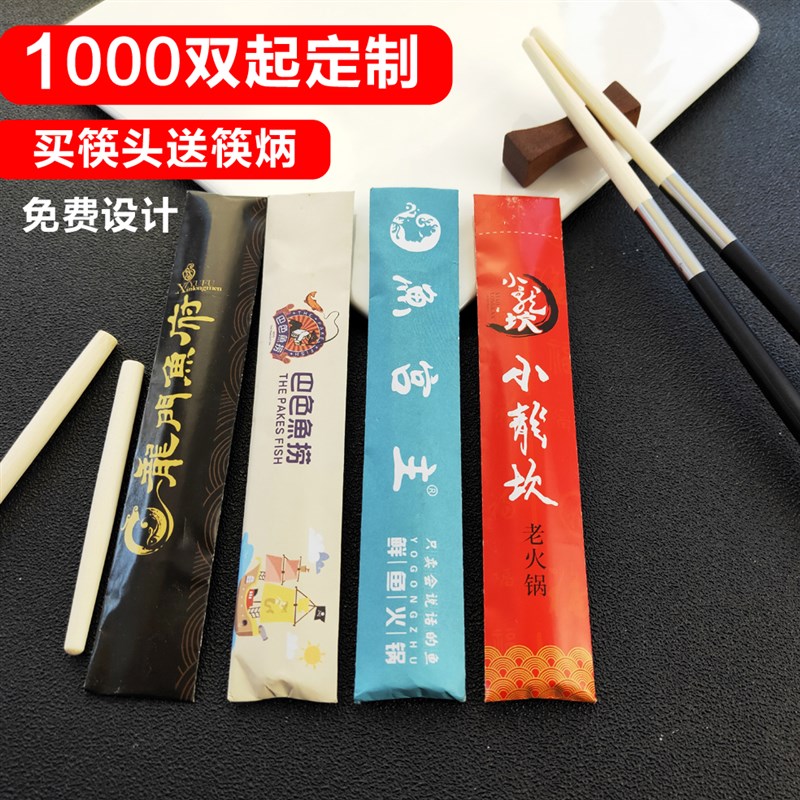 分体式筷子组装两节可拆卸家用酒店餐厅饭店加长拼接块头刻做店名