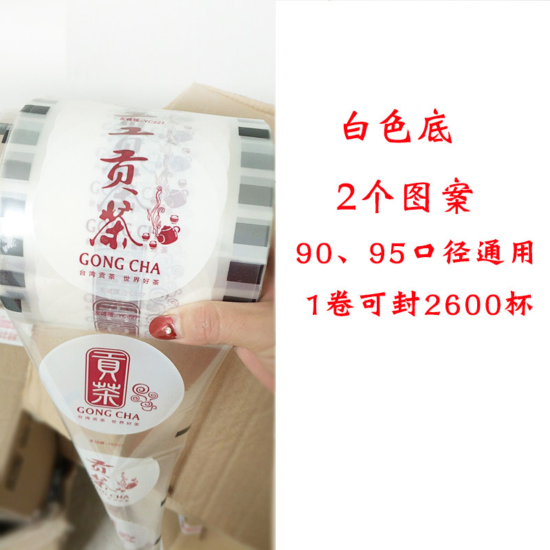 90口径95口径皇茶封口膜塑料杯纸杯避风塘塑注塑磨砂两用纸杯贡茶