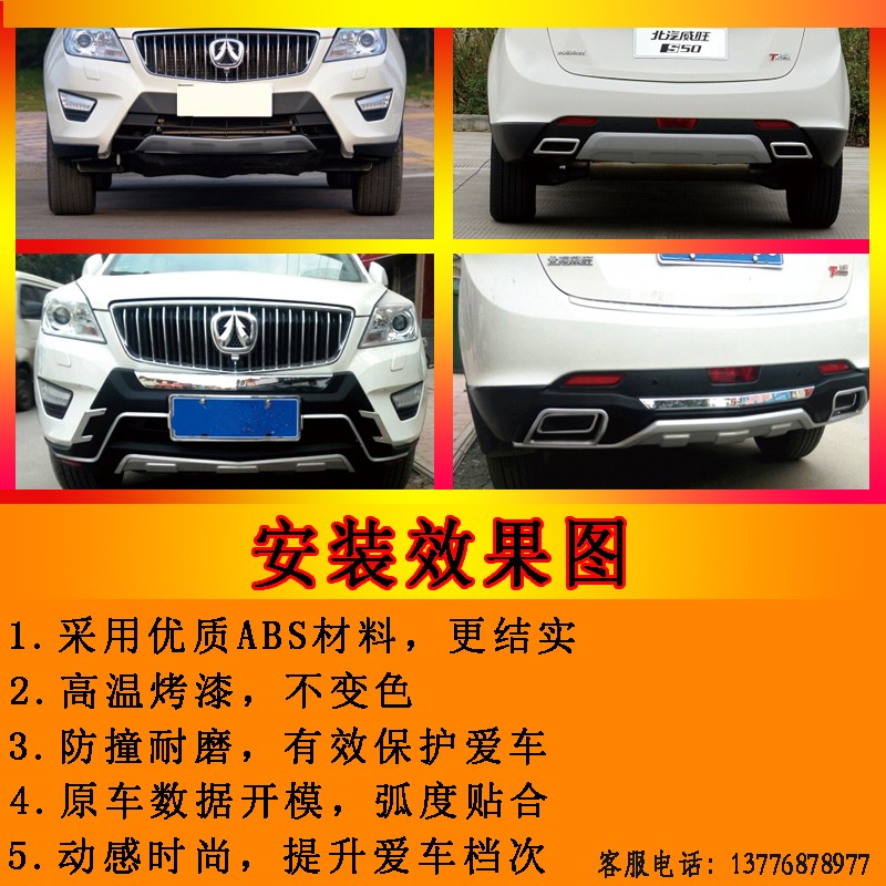 适用于北汽威旺S50前后保险杠护杠 s50改装前后护杠 威望前保险杠
