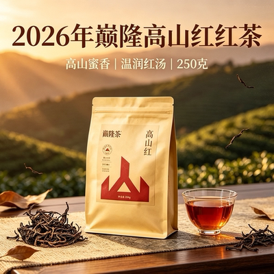 2026高山晒红茶云南1700米以上高山春茶纯手工茶