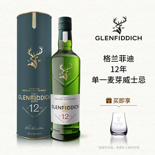【官方正品】格兰菲迪12年单一麦芽苏格兰威士忌进口洋酒