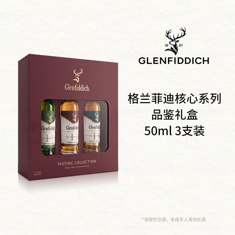 【双11抢购】格兰菲迪核心系列品鉴威士忌礼盒50ml*3支装