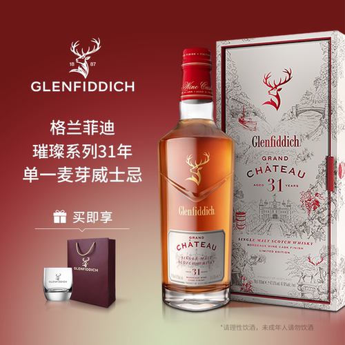 【官方正品】格兰菲迪31年璀璨珍藏系列单一麦芽苏格兰威士忌