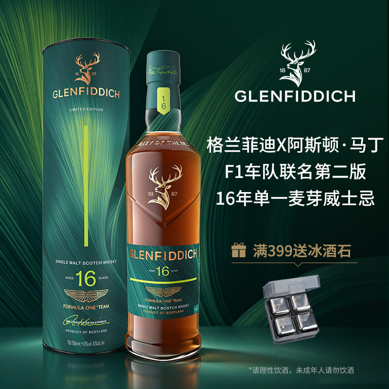 格兰菲迪 X 阿斯顿&middot;马丁F1车队联名第二版16年单一麦芽威士忌