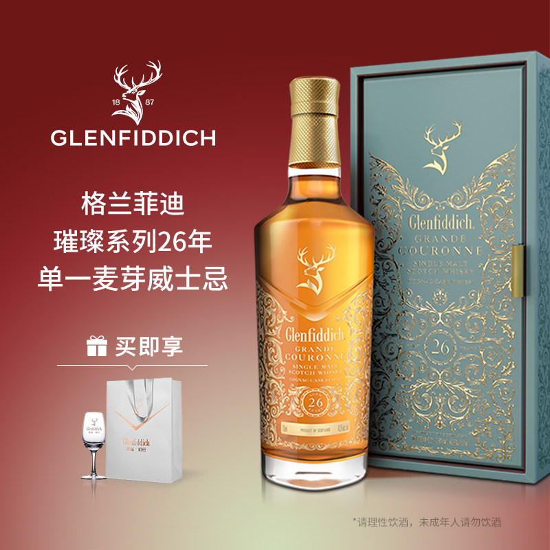 【官方正品】格兰菲迪26年璀璨珍藏系列单一麦芽苏格兰威士忌
