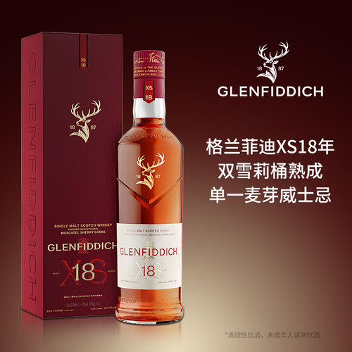 【官方正品】格兰菲迪XS18年双雪莉桶熟成单一麦芽威士忌中秋送礼