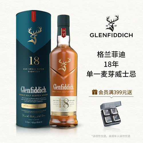 【官方正品】格兰菲迪18年单一麦芽苏格兰威士忌进口洋酒