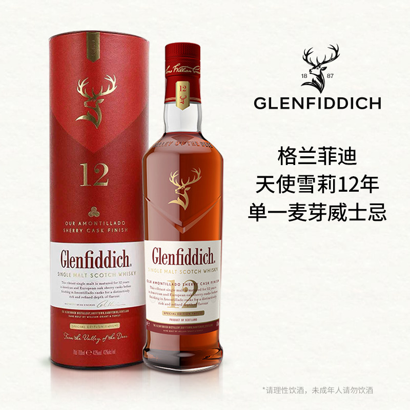 【双11抢购】格兰菲迪12年天使雪莉单一麦芽威士忌洋酒