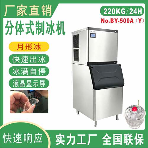BY-500月形冰分体式制冰机风冷奶茶店酒吧食品厂用晶百誉工厂直销