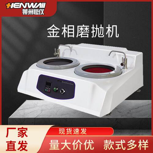 MP-2B双盘金相试样磨抛机速研磨机全自动抛光机莱州厂家