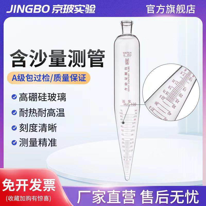 泥浆含砂量计NA-1型含沙率计250ml含砂量500ml测定管水泥砂浆用