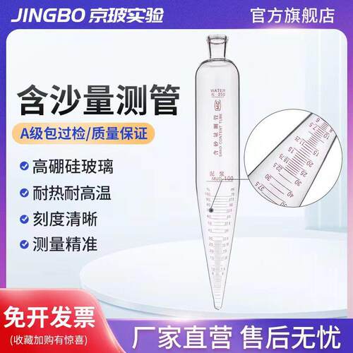 泥浆含砂量计NA-1型含沙率计250ml含砂量500ml测定管水泥砂浆用