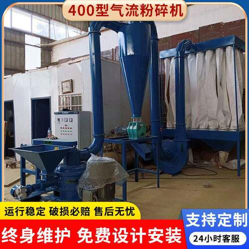 工厂可定制400型超微气流粉碎机食品材谷物粉碎机