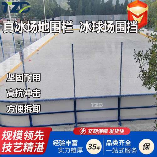 工厂直销真冰场界墙板大型溜冰场建设材料防撞耐磨围板冰球场围栏