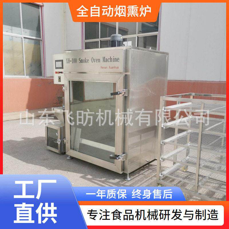 大型糖熏炉熏鸡炉熏红肠设备商用熏腊肉香肠豆干烟熏炉熏烤电热