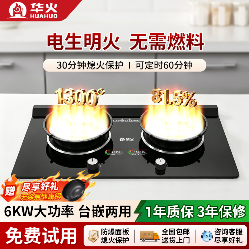 华火电火灶u10Pro双灶6000w大功率电燃灶台嵌两用厨房双灶猛火灶