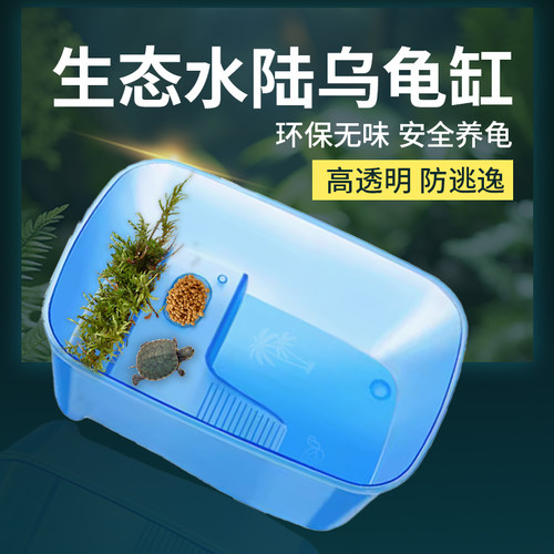 宠声龟缸带晒台爬台小大型通用