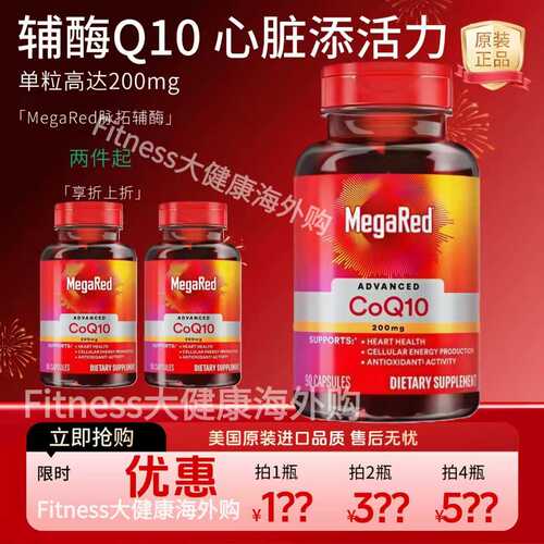 MegaRed脉拓辅酶q10胶囊美国原装进口coq10护心脏高含量200mg90粒