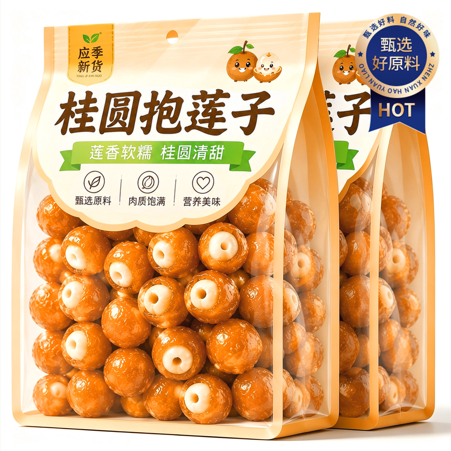 桂圆抱莲子袋装60g即食桂圆肉龙眼干夹莲子软糯脱水果干滋补零食
