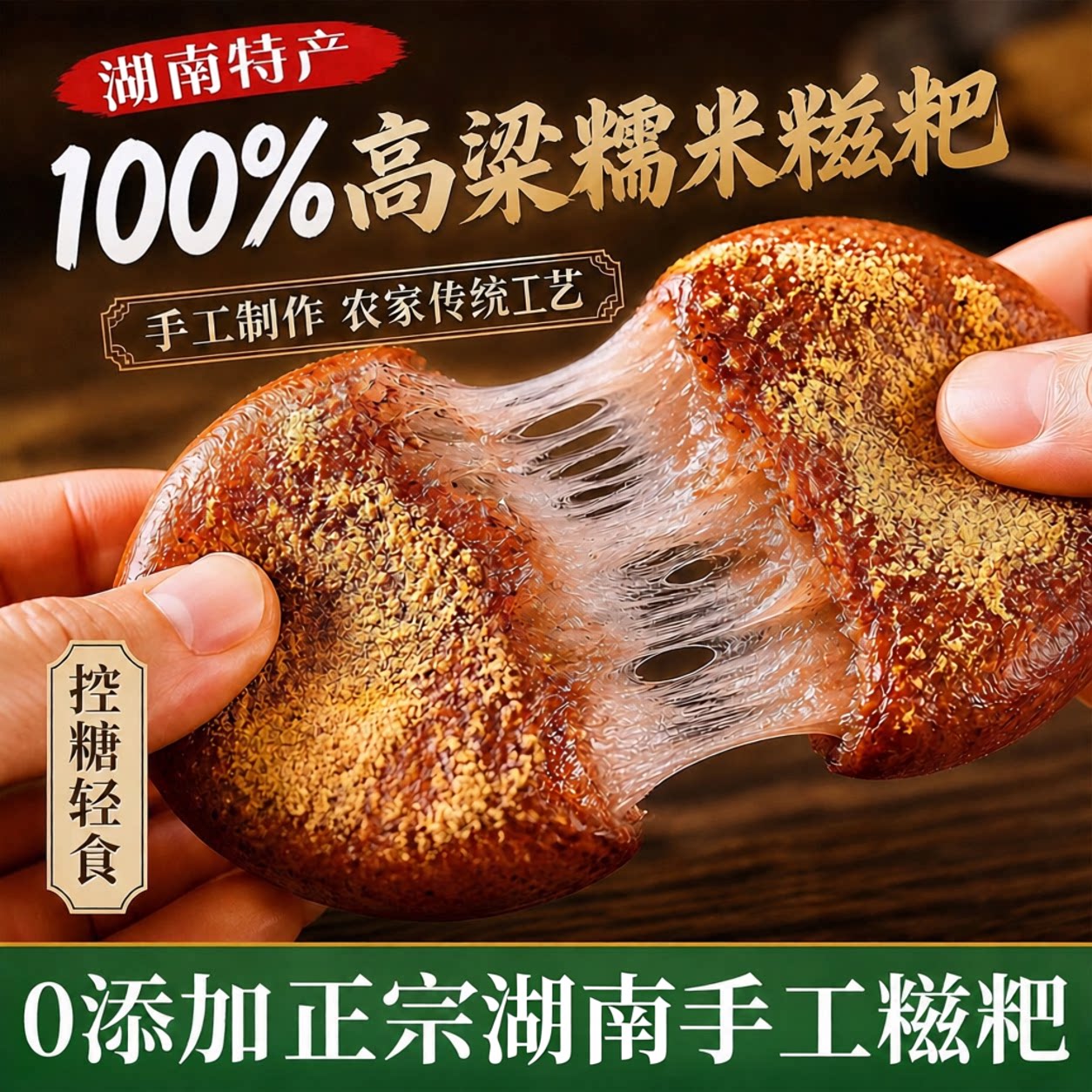 高粱糍粑湖南农家特产手工自制杂粮糯米粑粑原味年糕粗粮早餐速食