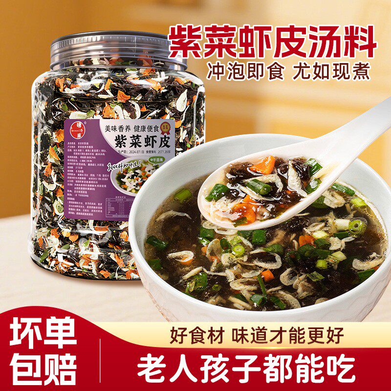 紫菜虾皮汤料包虾米蛋花汤儿童千里香馄饨调料包冲泡速食汤罐装