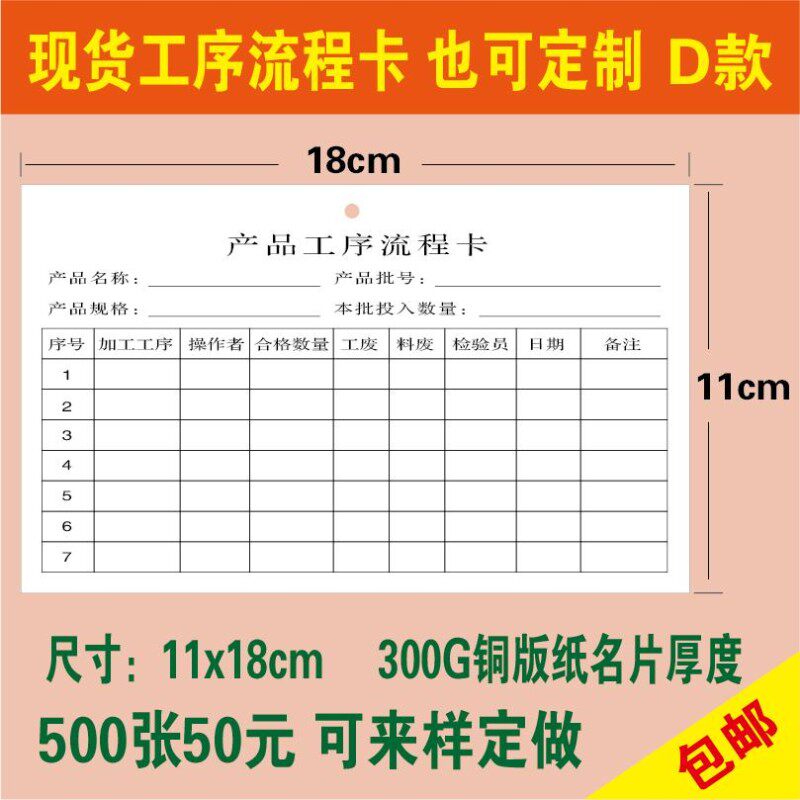 工序流程卡工艺流转卡物料流转卡车间生产流转卡定制印刷D款500张