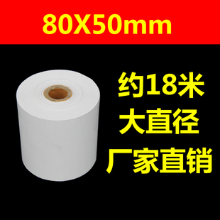 收银纸80*50热敏纸打79mm收款机秦丝打印纸 商陆花110*50热敏小票