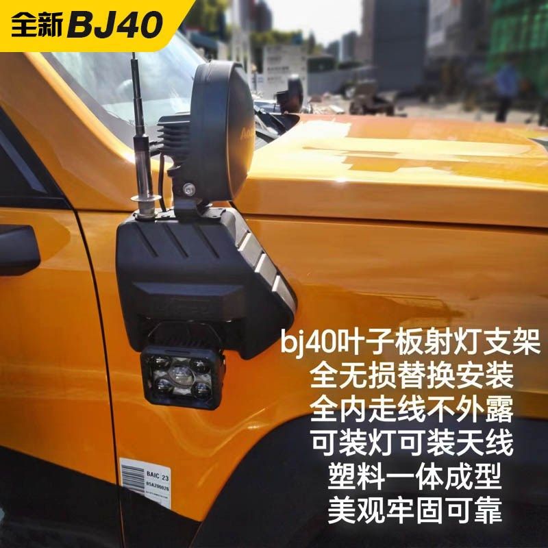 全新BJ40叶子板射灯架改装隐藏式A柱支架2024款北京BJ40A柱灯架