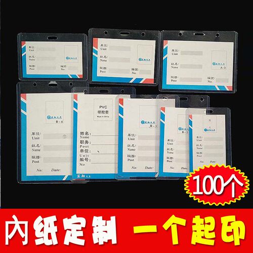 包邮100个B2工作牌胸卡 嘉宾参展会证学生吊牌工作证件卡套带挂绳