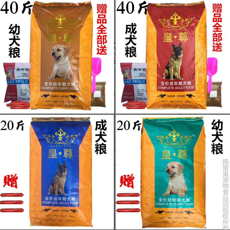 皇圣狗粮40斤20斤10斤比熊博美金毛马犬柯基柴犬鹿犬斗牛肉松犬粮