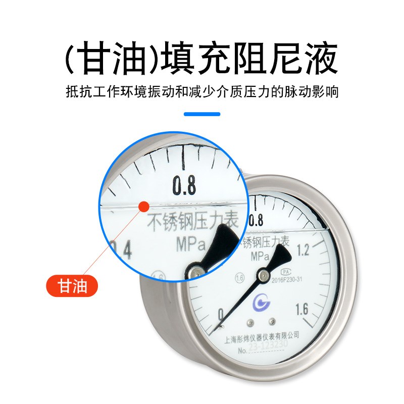 全304不锈钢耐震压力表管道抗震防震压力显示表YN100轴向可定制