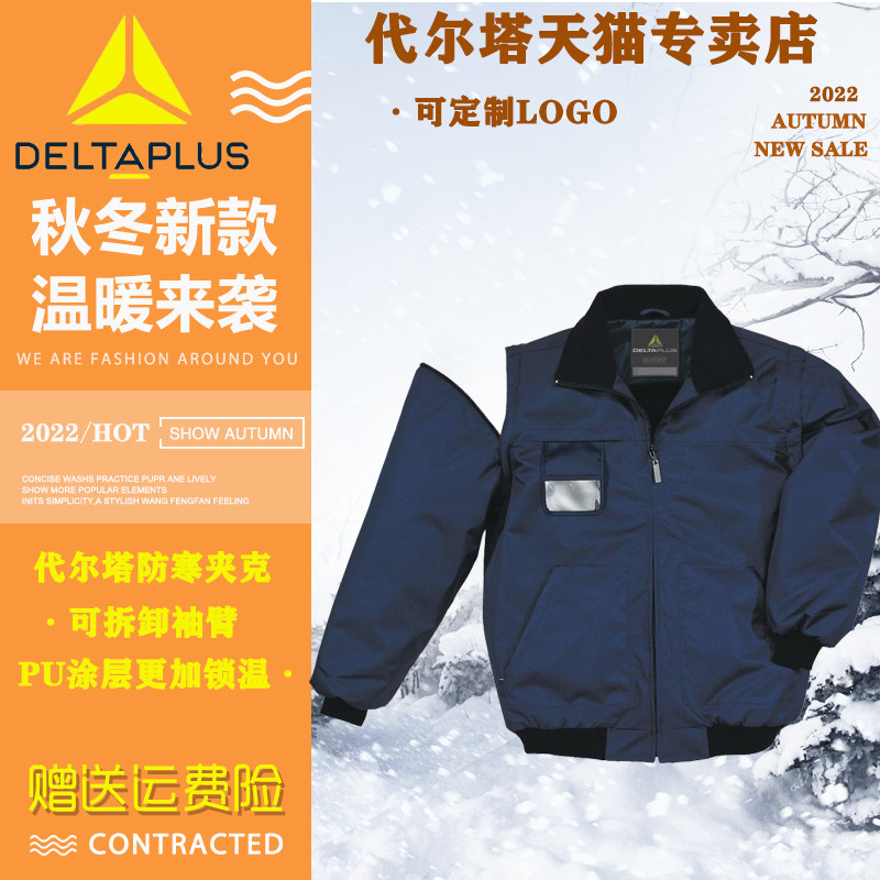代尔塔405117防寒服加绒加厚保暖工装冬季防风服保暖外套低温服