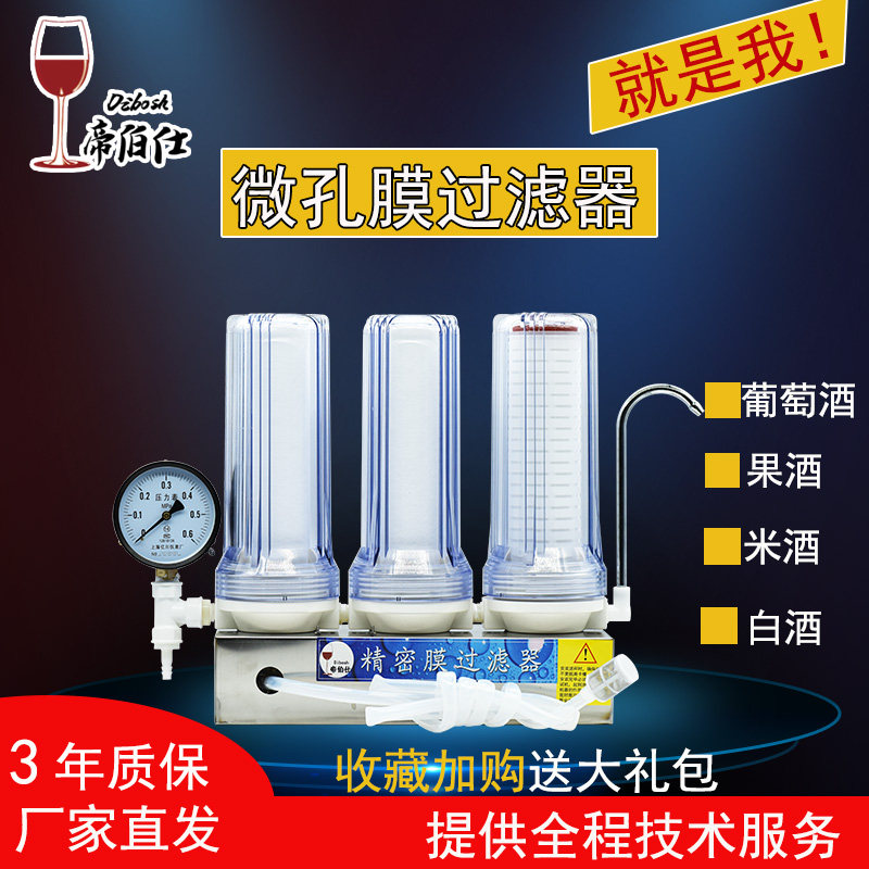 帝伯仕滤酒器白酒过滤器机自酿专用小型葡萄酒红酒过滤器超细催陈