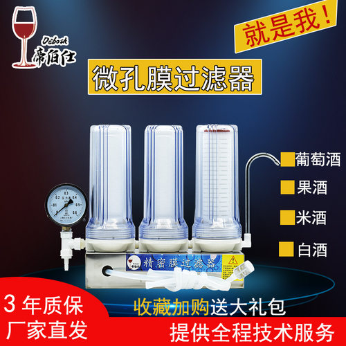 帝伯仕滤酒器白酒过滤器机自酿专用小型葡萄酒红酒过滤器超细催陈
