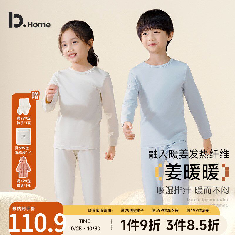 【姜暖暖】儿童保暖内衣套装秋冬l薄款男童女童秋衣秋裤打底睡衣