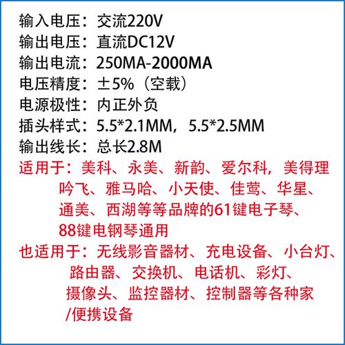 电钢琴通用电源适配器艾茉森变压器电子琴电源线插头12V2A充电器