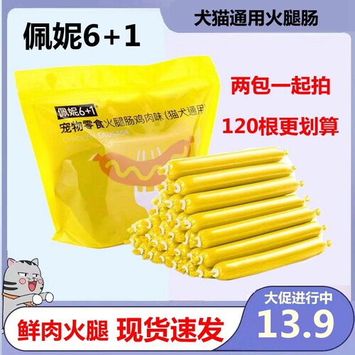 佩妮6+1火腿肠富硒高钙升级款鸡肉牛肉火腿肠宠物猫狗零食营养奖