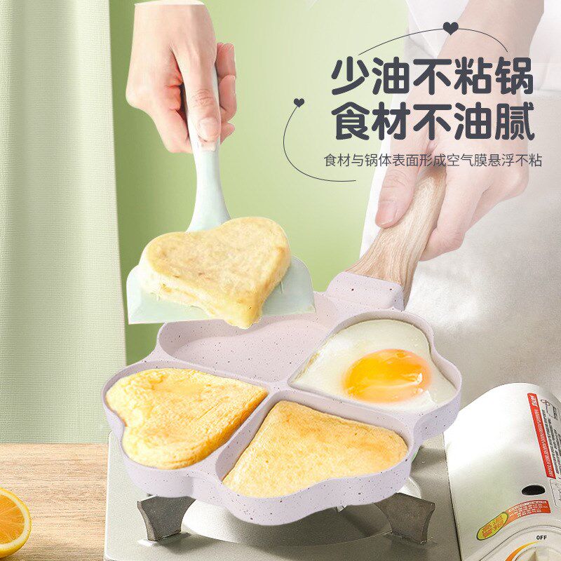 麦饭石心形不沾煎蛋锅四孔蛋饺家用鸡蛋汉堡锅加厚早餐平底煎锅
