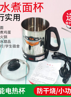 不锈钢电热杯电煮杯煮面杯烧水杯迷你煮粥杯旅