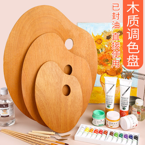 木质油画调色板美术生专用儿童水粉水彩丙烯专业椭圆形美术木制颜