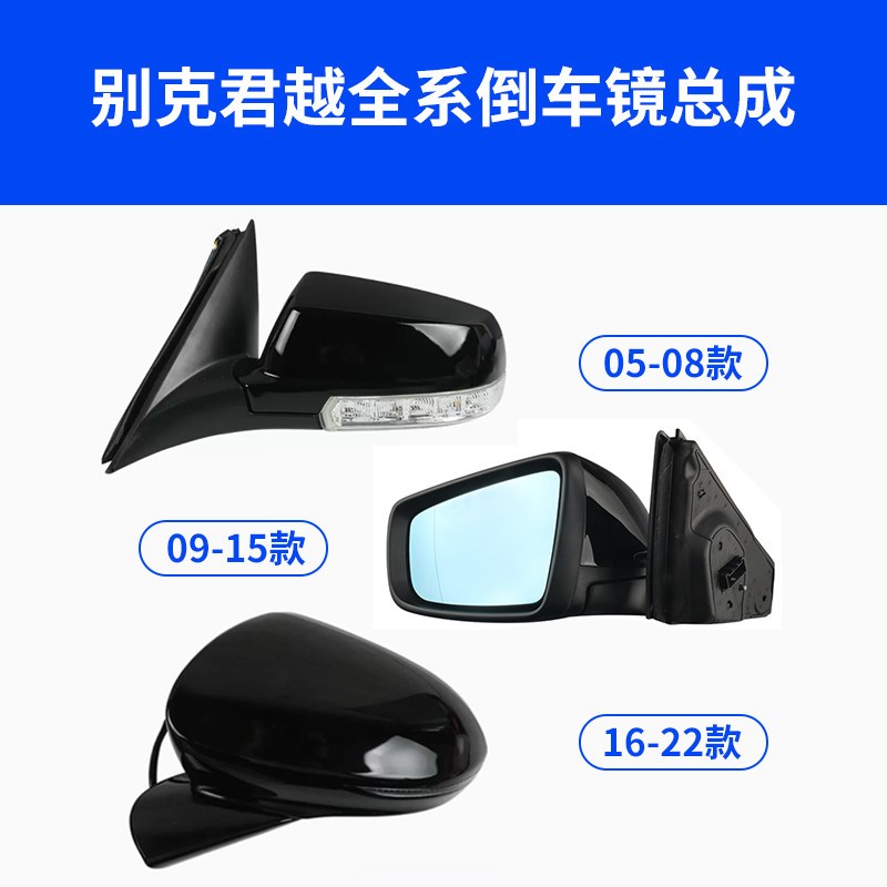 适用于别克新君越倒车镜总成 05-23款新老君越后视镜 电折反光镜