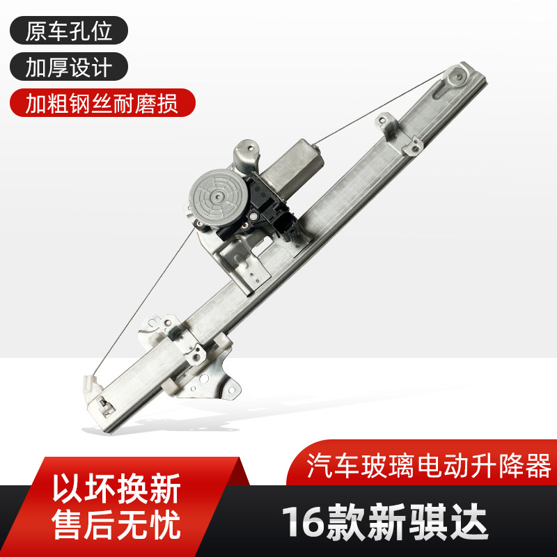 适用05-16年新老骐达颐达汽车电动玻璃升降器总成车窗摇机配件