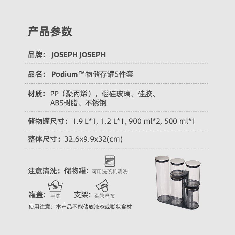 英国JosephJoseph 密封储物罐密封罐五谷杂粮面条收纳盒套装95035