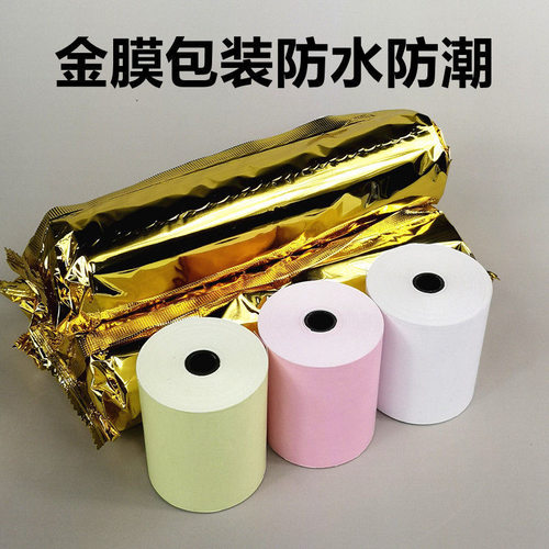 彩色打印纸5750热敏纸美团外卖超市58小票纸粉色80后厨餐饮收银纸