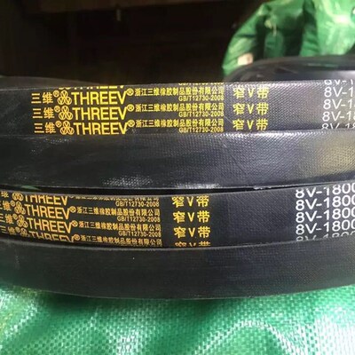 三维三角带传动带橡胶V型带8V6300/8V6350/8V7112/8V7620/8V8001