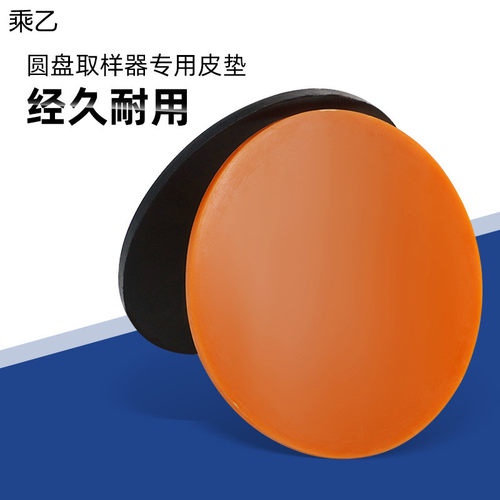 乘乙取样器垫板圆盘克重仪切割皮垫取样刀切割垫板纺织样品切割垫